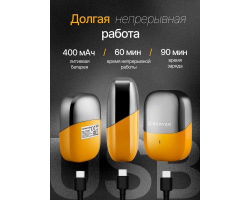 Бритва BRAYER BR3600