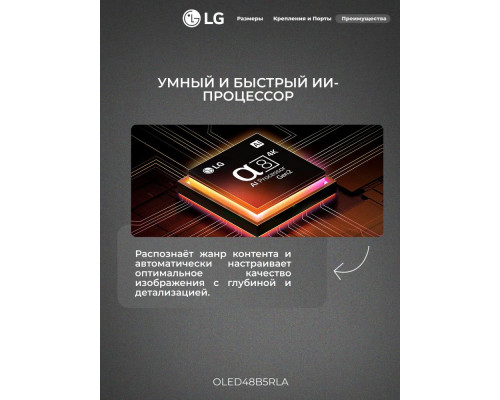 Телевизор LG OLED48B5RLA