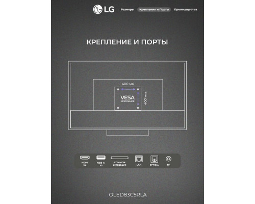 Телевизор LG OLED83C5RLA