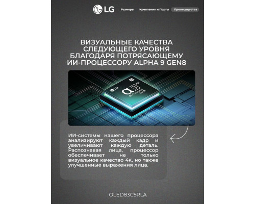 Телевизор LG OLED83C5RLA