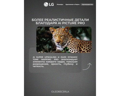Телевизор LG OLED83C5RLA