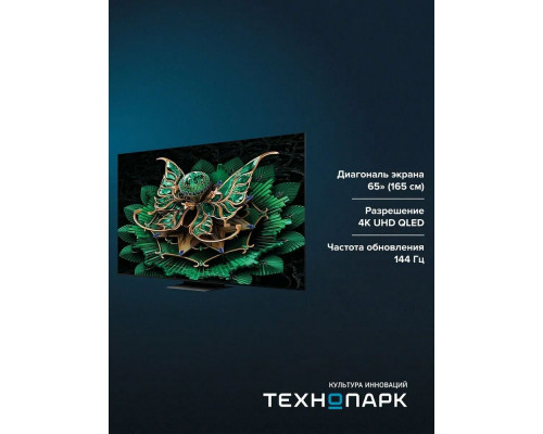 Телевизор TCL 65C7K