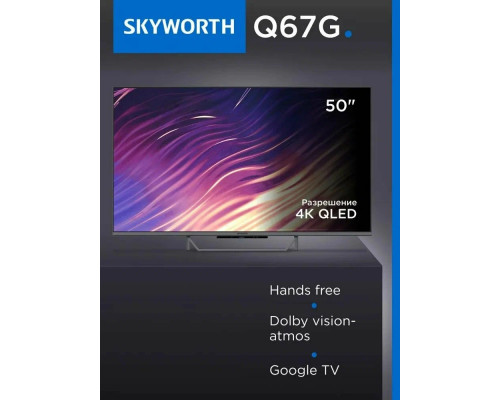 Телевизор Skyworth 50Q67G