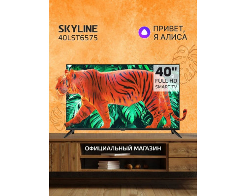 Телевизор SKYLINE 40LST6575