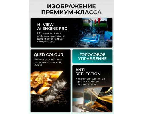 Телевизор Hisense 85U7Q PRO