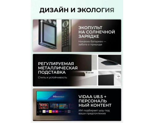 Телевизор Hisense 75U8Q
