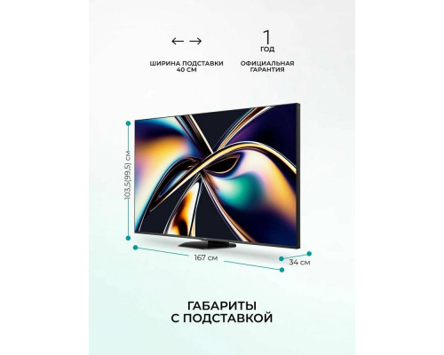 Телевизор Hisense 75U8Q
