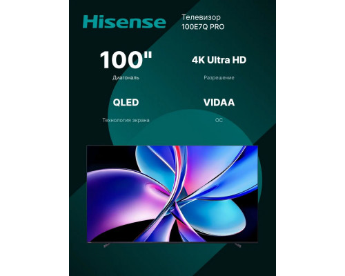 Телевизор Hisense 100E7Q PRO