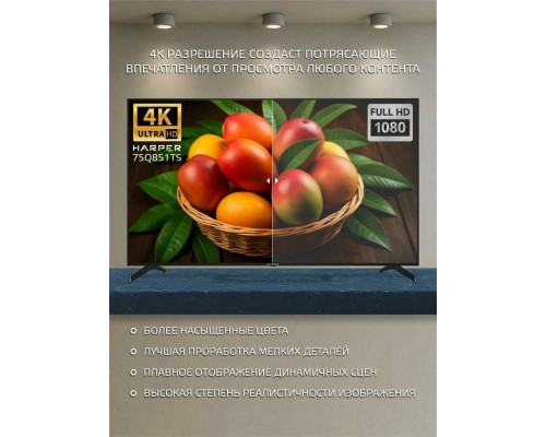 Телевизор Harper 75Q851TS