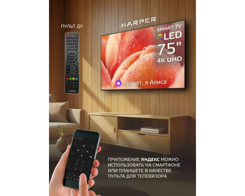 Телевизор Harper 75Q851TS