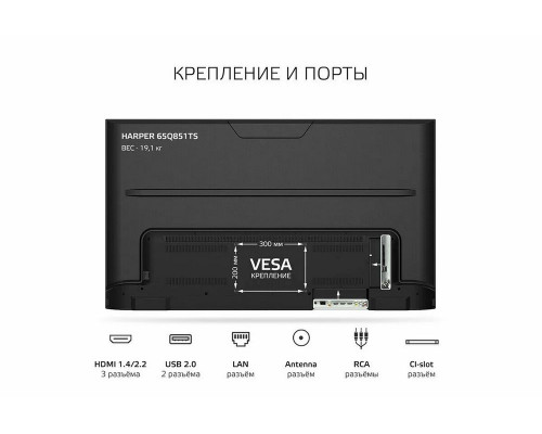Телевизор Harper 65Q851TS