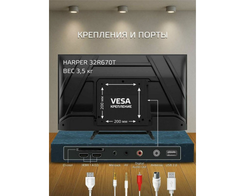 Телевизор Harper 32R670T