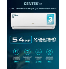 Сплит-система CENTEK CT-65C18