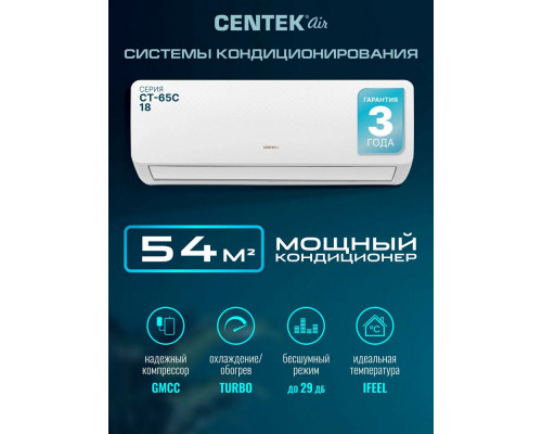 Сплит-система CENTEK CT-65C18