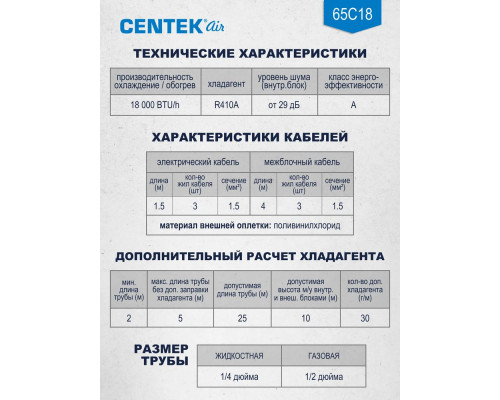 Сплит-система CENTEK CT-65C18