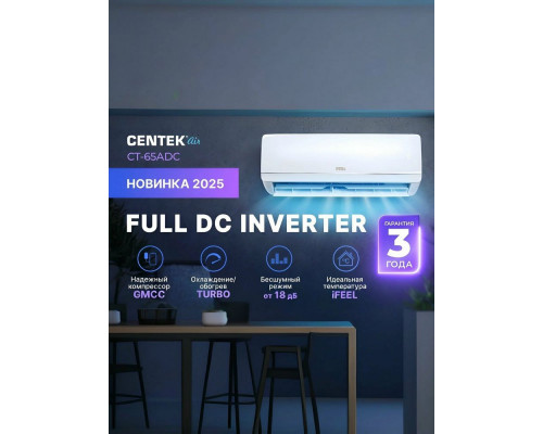 Сплит-система Centek CT-65ADC12 белый