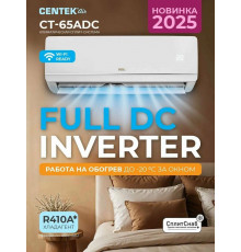 Сплит-система Centek CT-65ADC24 белый