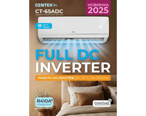 Сплит-система Centek CT-65ADC24 белый