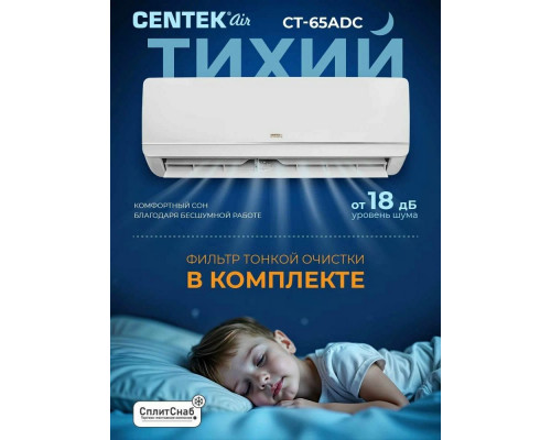 Сплит-система Centek CT-65ADC24 белый