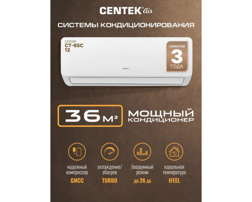 Сплит-система Centek CT-65C12 белый