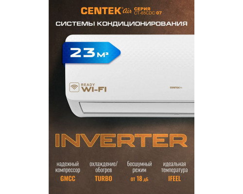 Сплит-система Centek CT-65CDC07 белый