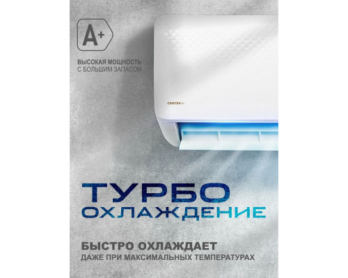 Сплит-система Centek CT-65CDC07 белый