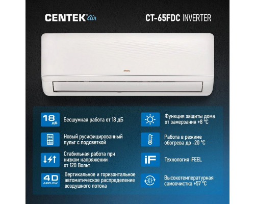 Сплит-система Centek CT-65FDC12 белый