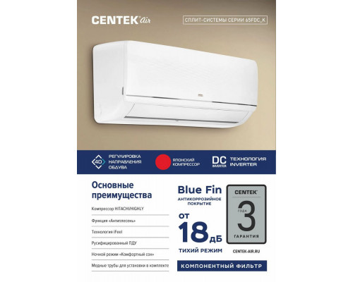 Сплит-система Centek CT-65FDC18 белый