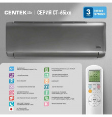 Сплит-система Centek CT-65I12 серебристый