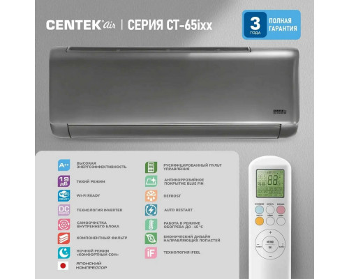 Сплит-система Centek CT-65I12 серебристый