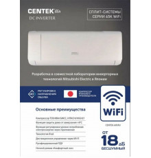 Сплит-система Centek CT-65K12 WiFi белый
