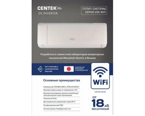 Сплит-система Centek CT-65K12 WiFi белый