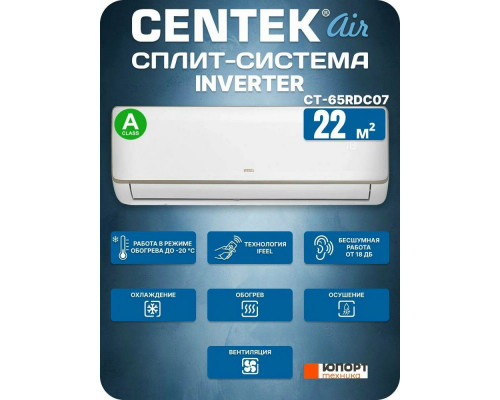 Сплит-система Centek CT-65RDC07 белый
