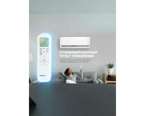 Сплит-система Centek CT-65RDC07 белый