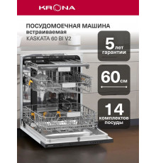 Встраиваемая посудомоечная машина Krona KASKATA 60 BI V2