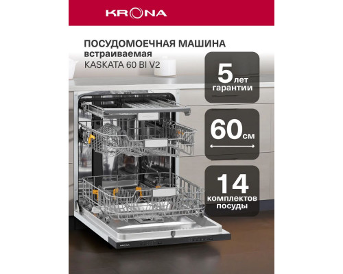 Встраиваемая посудомоечная машина Krona KASKATA 60 BI V2