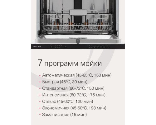 Встраиваемая посудомоечная машина Krona KASKATA 60 BI V2