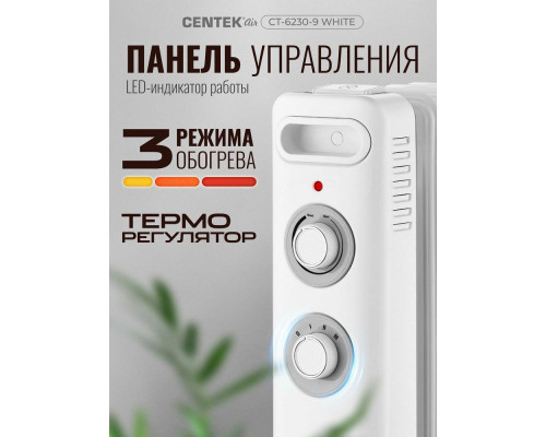 Масляный обогреватель CENTEK CT-6230-9