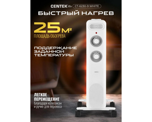 Масляный обогреватель CENTEK CT-6230-9