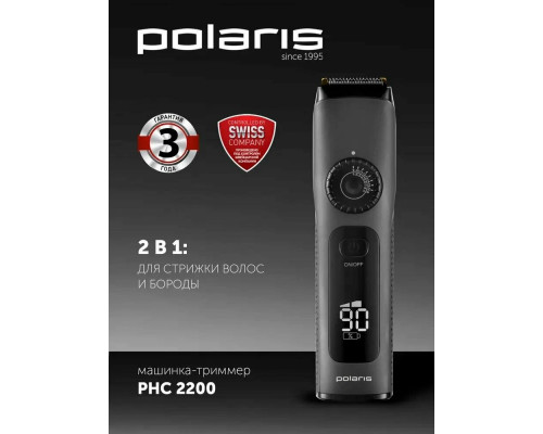 Машинка для стрижки POLARIS PHC 2200