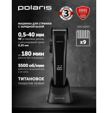 Машинка для стрижки POLARIS PHC 4100