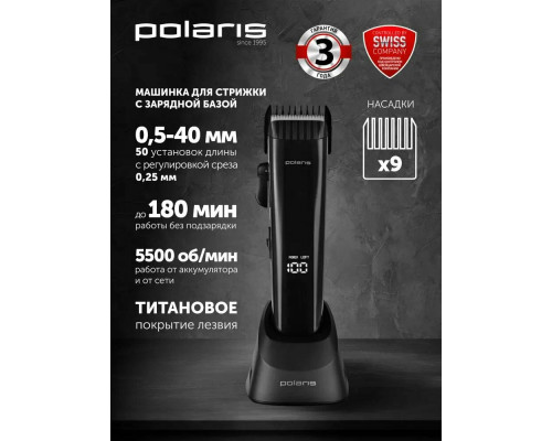 Машинка для стрижки POLARIS PHC 4100