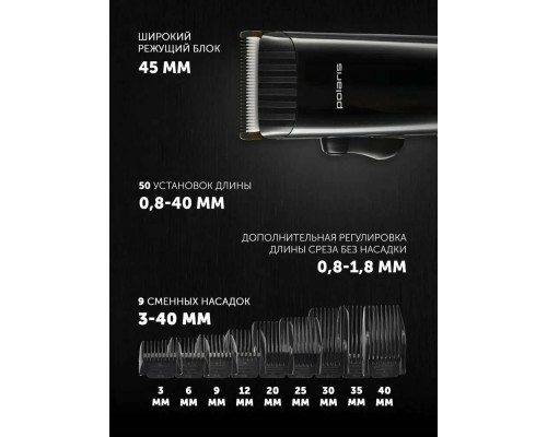 Машинка для стрижки POLARIS PHC 4100