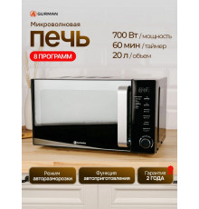 Микроволновая печь Gurman GR-MW3070