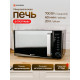 Микроволновая печь Gurman GR-MW3070
