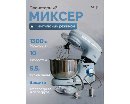 Миксер MOJO SM-455