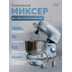 Миксер MOJO SM-455