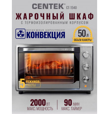 Мини-печь Centek CT-1540