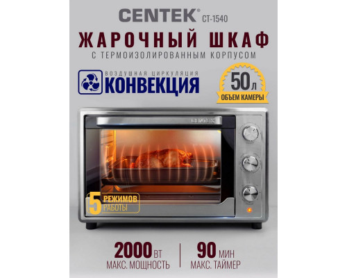Мини-печь Centek CT-1540