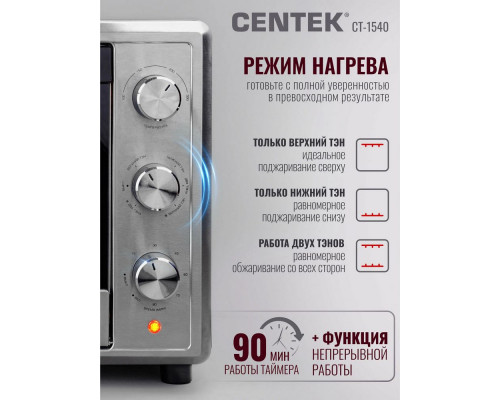 Мини-печь Centek CT-1540